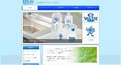 Desktop Screenshot of e-wash.jp